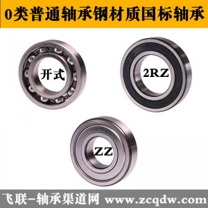 6302-2RS/ZZ普通轴承钢材质国标深沟球0类轴承飞联轴承网