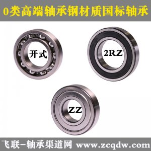 6015-2RS/ZZ高端轴承钢材质国标深沟球0类轴承飞联轴承网